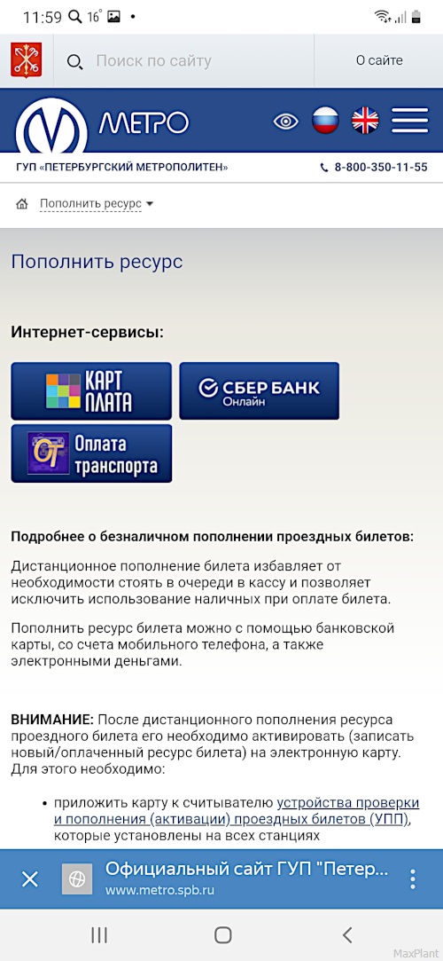 Пополнить Электронный проездной